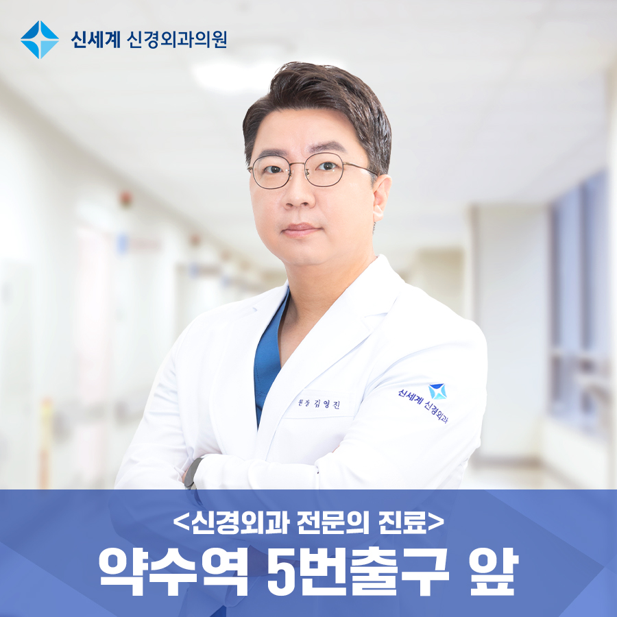 신세계신경외과의원