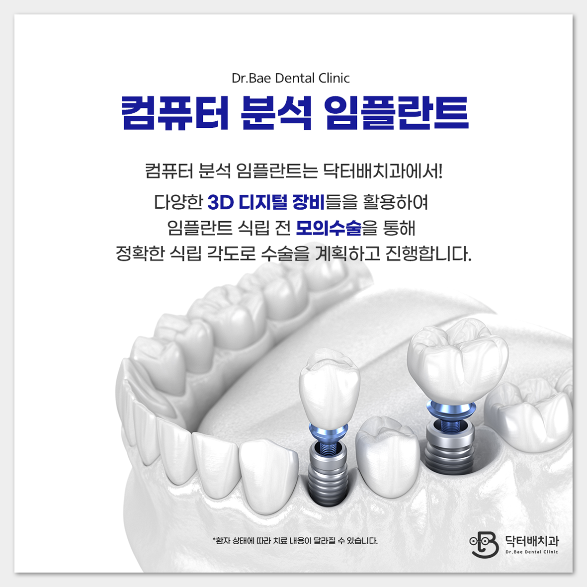 닥터배치과의원 대표 이미지