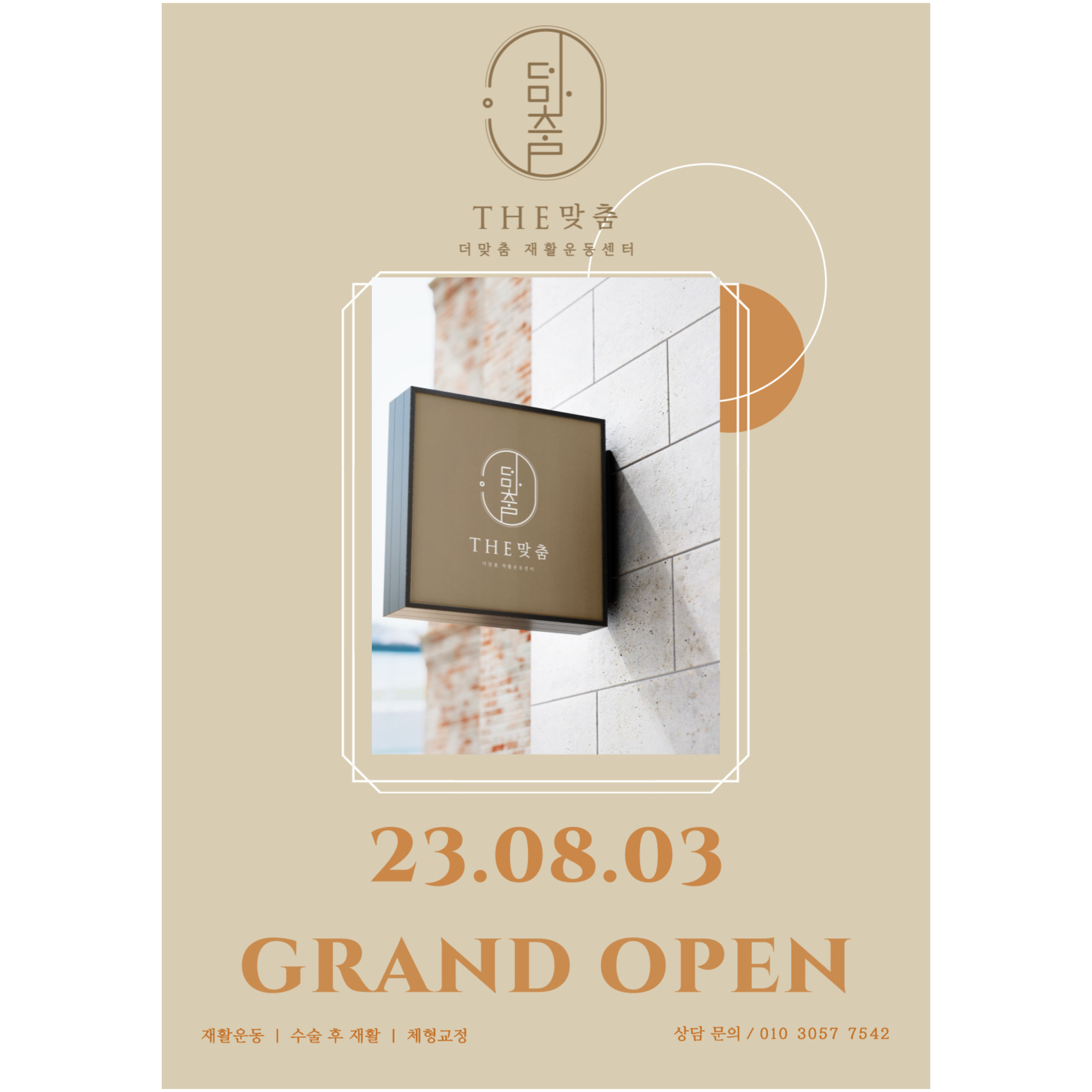 더맞춤 재활운동센터 신도림점