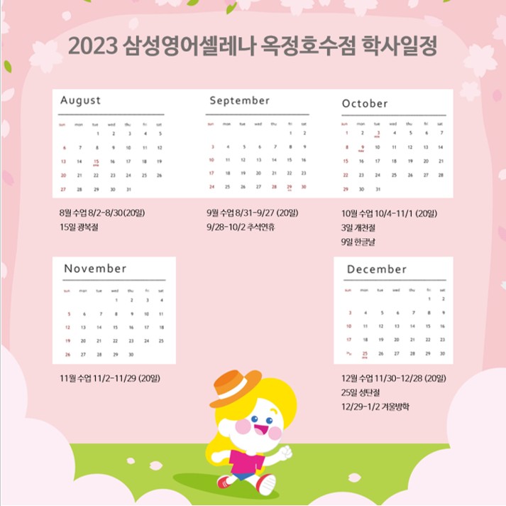 삼성영어셀레나 옥정호수초교습소