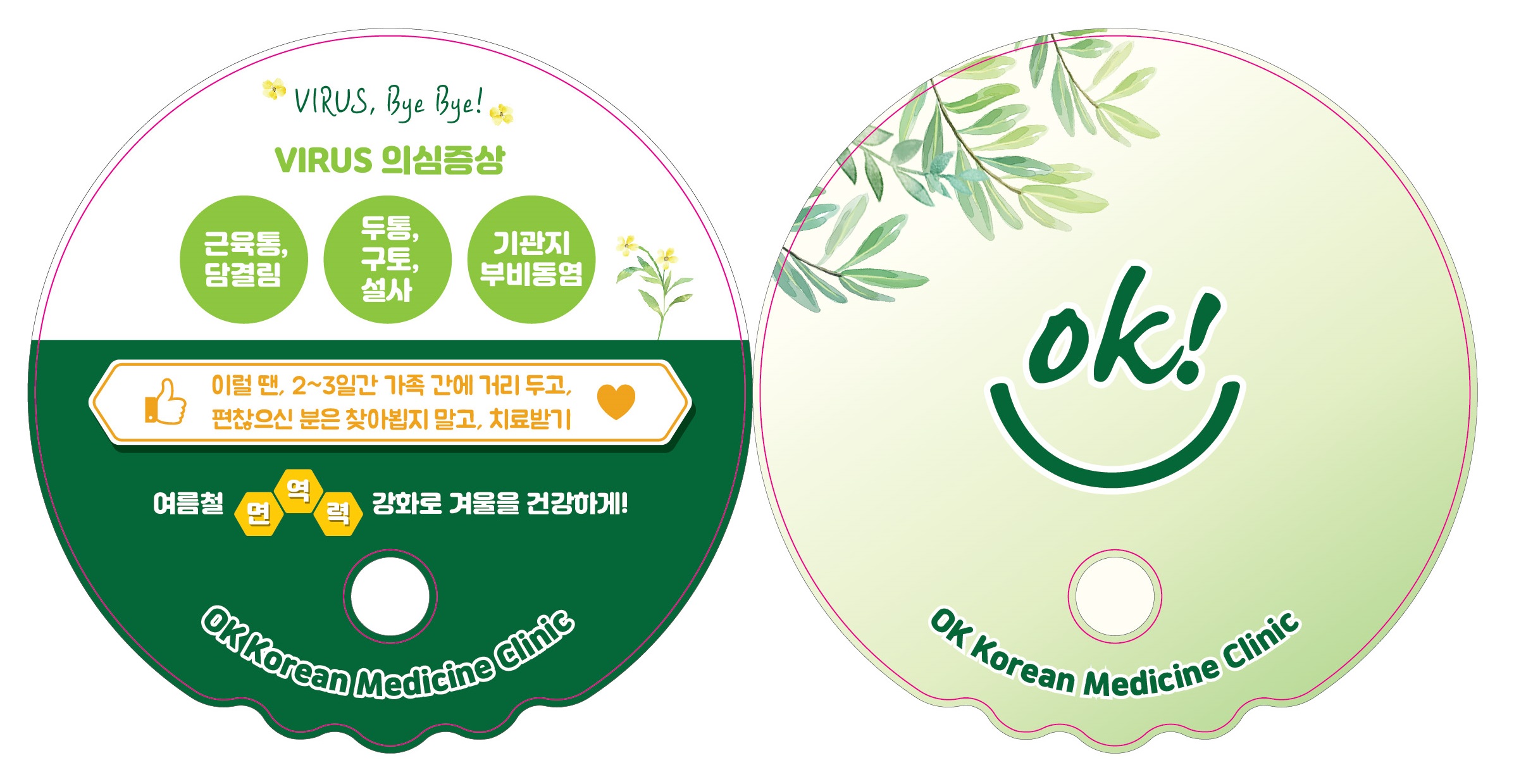 삼성수원OK한의원