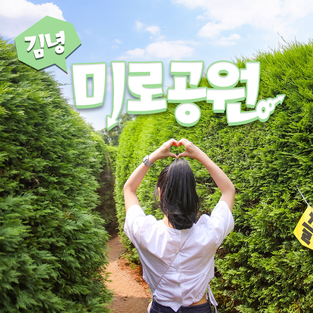 제주김녕미로공원