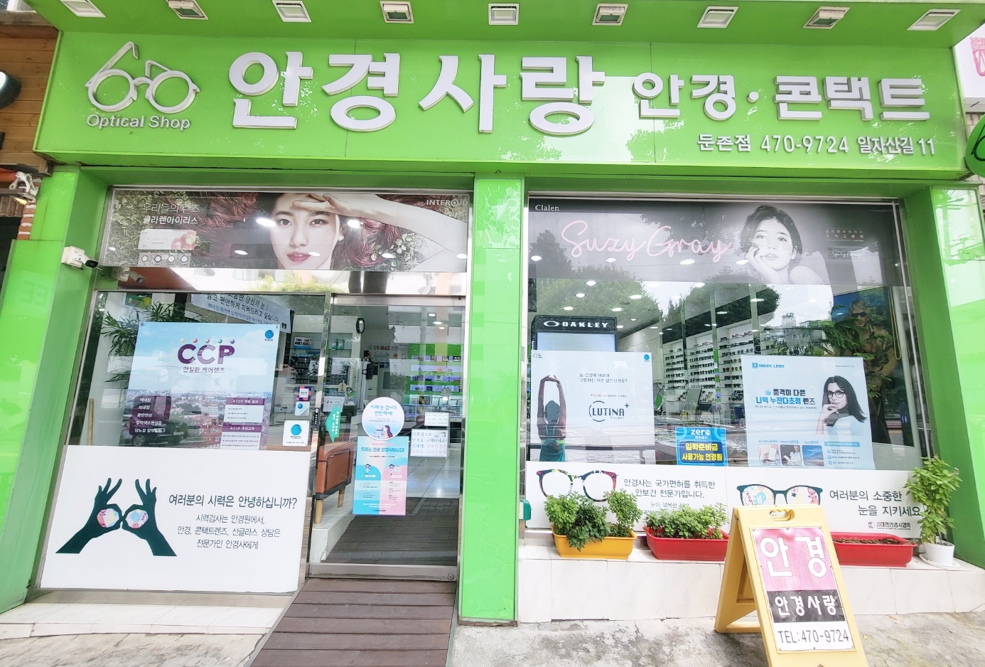 안경사랑 둔촌점 대표 이미지