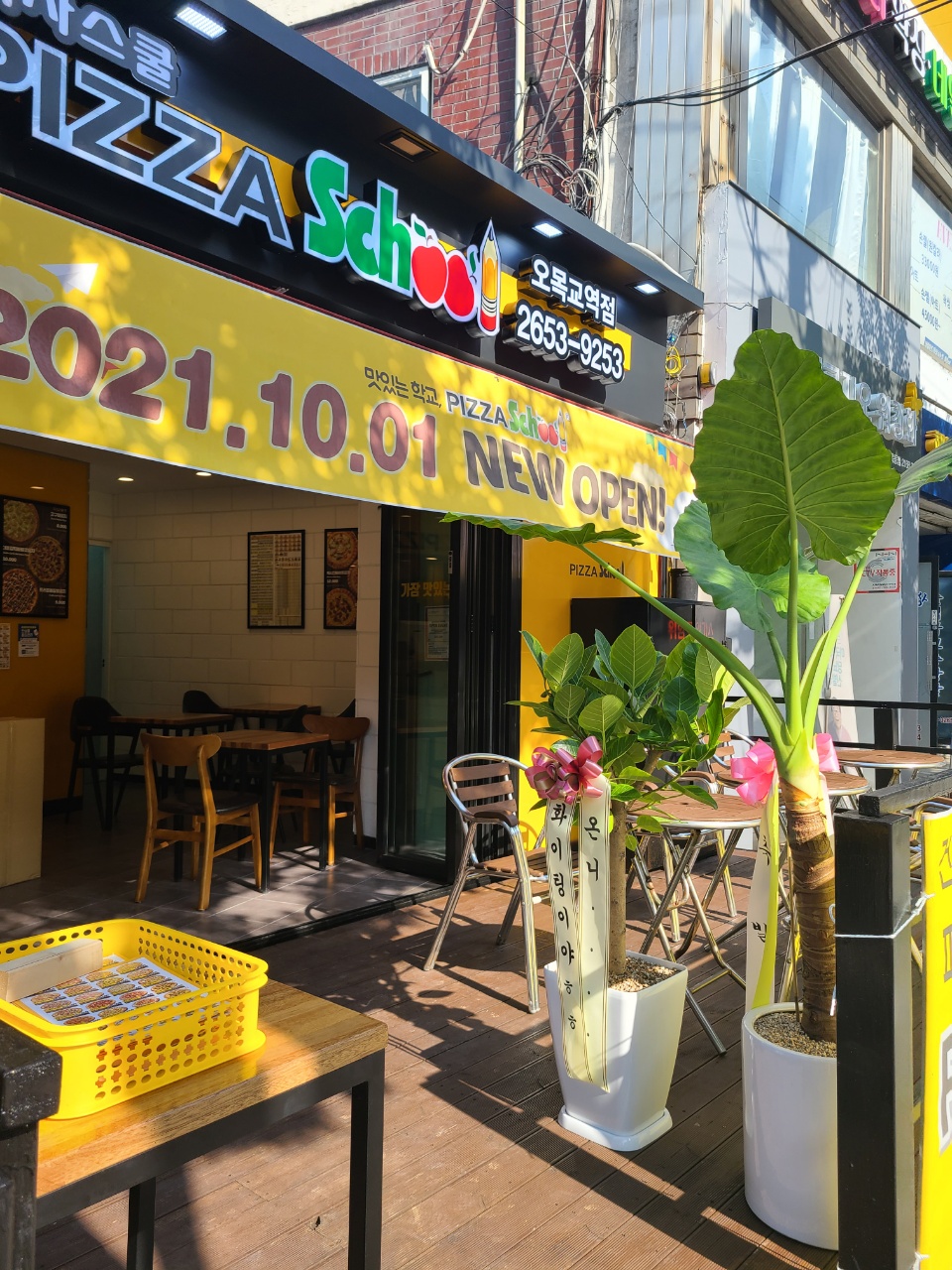피자스쿨 오목교역점