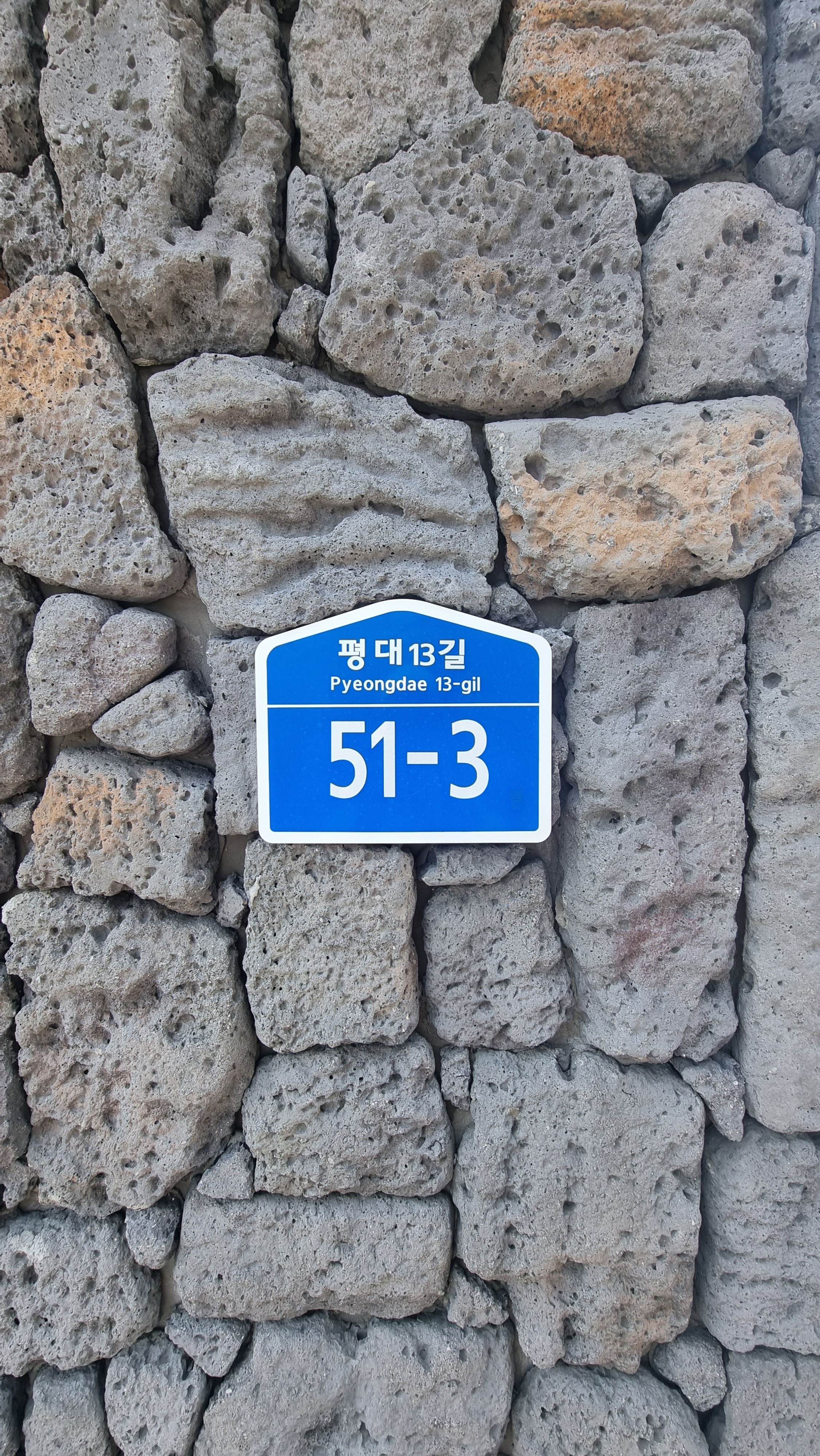 제주도돌집삼다헌 세화점