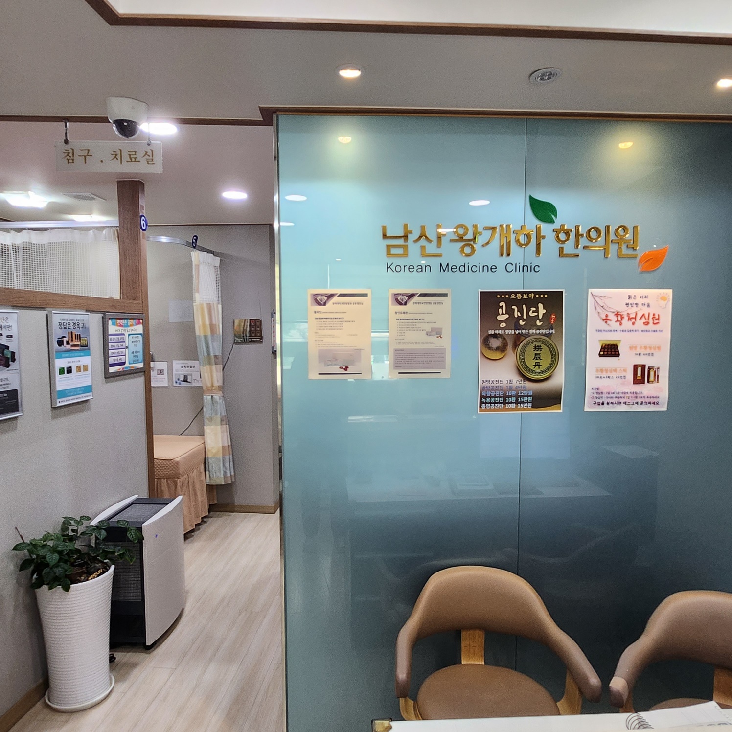 남산왕개하한의원