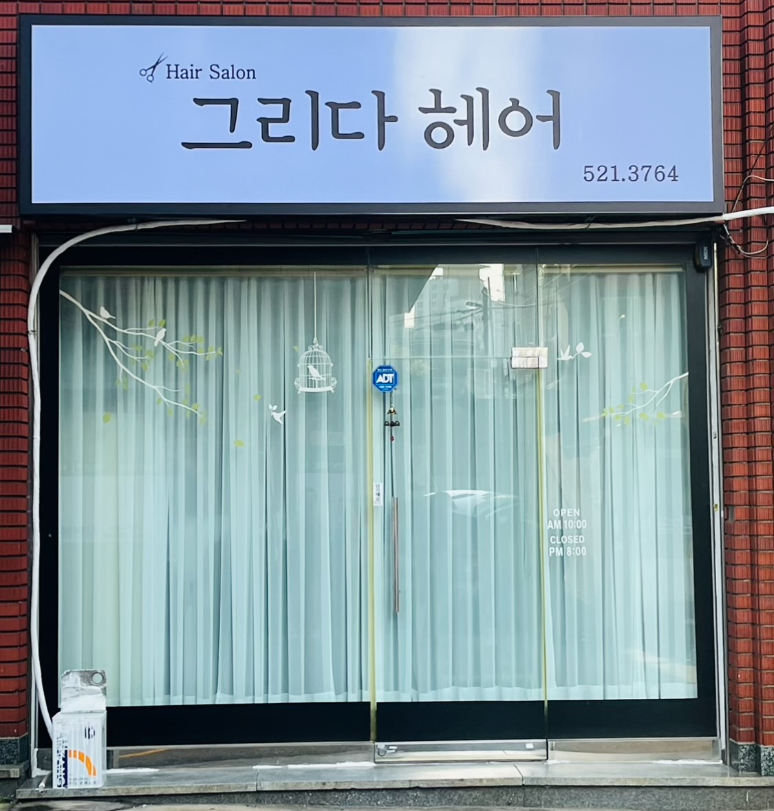 그리다헤어