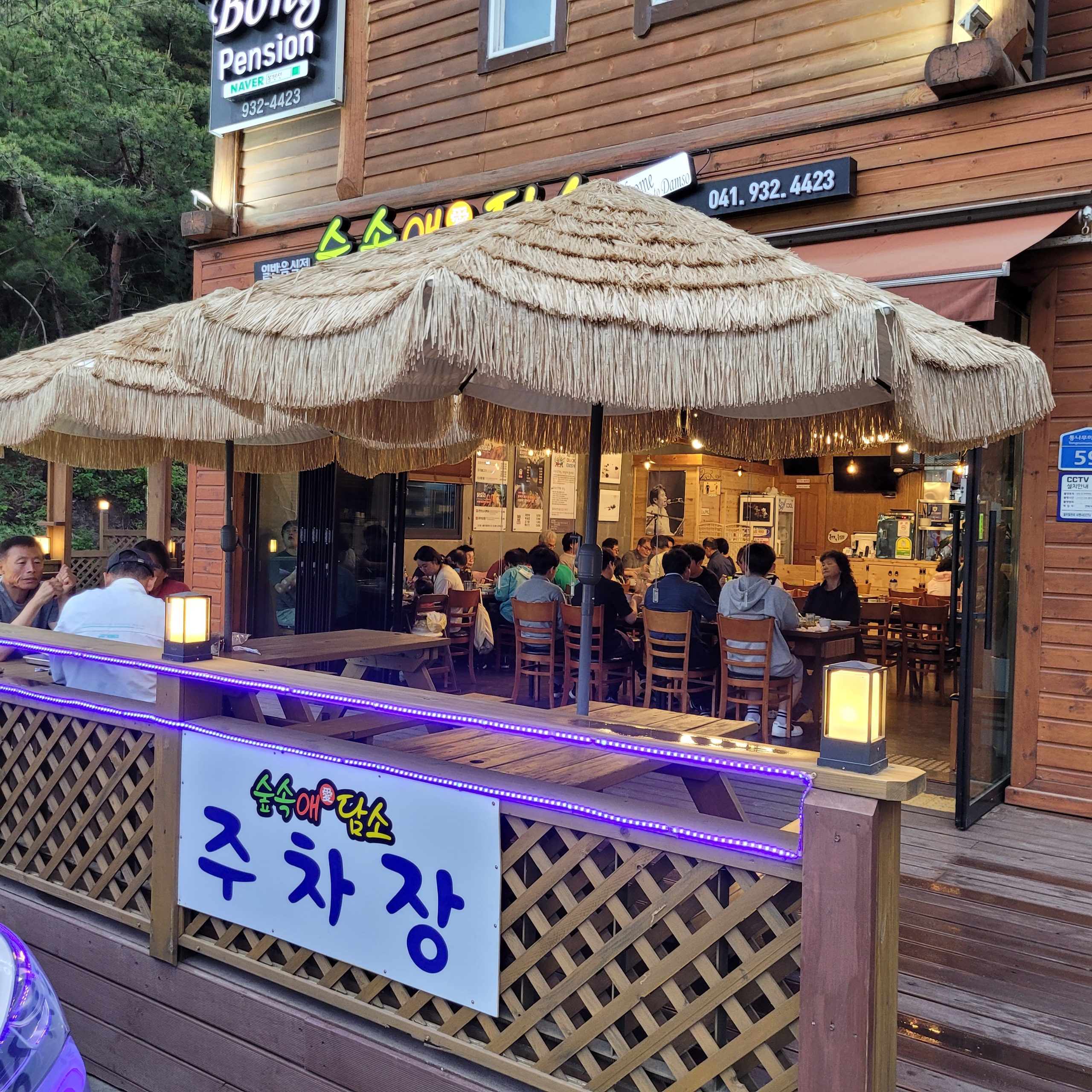 숲속애담소
