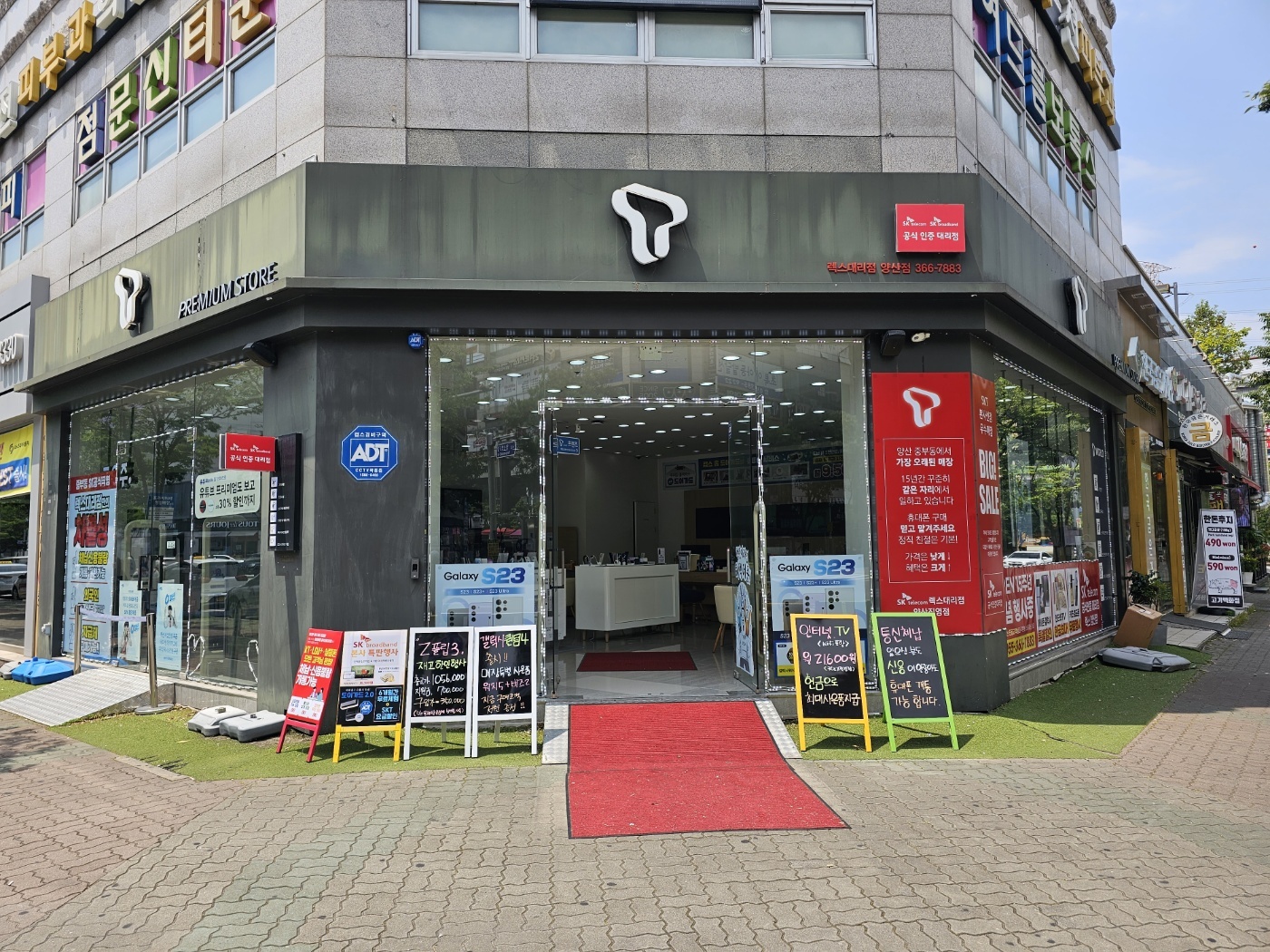 SK텔레콤 렉스대리점 양산직영점