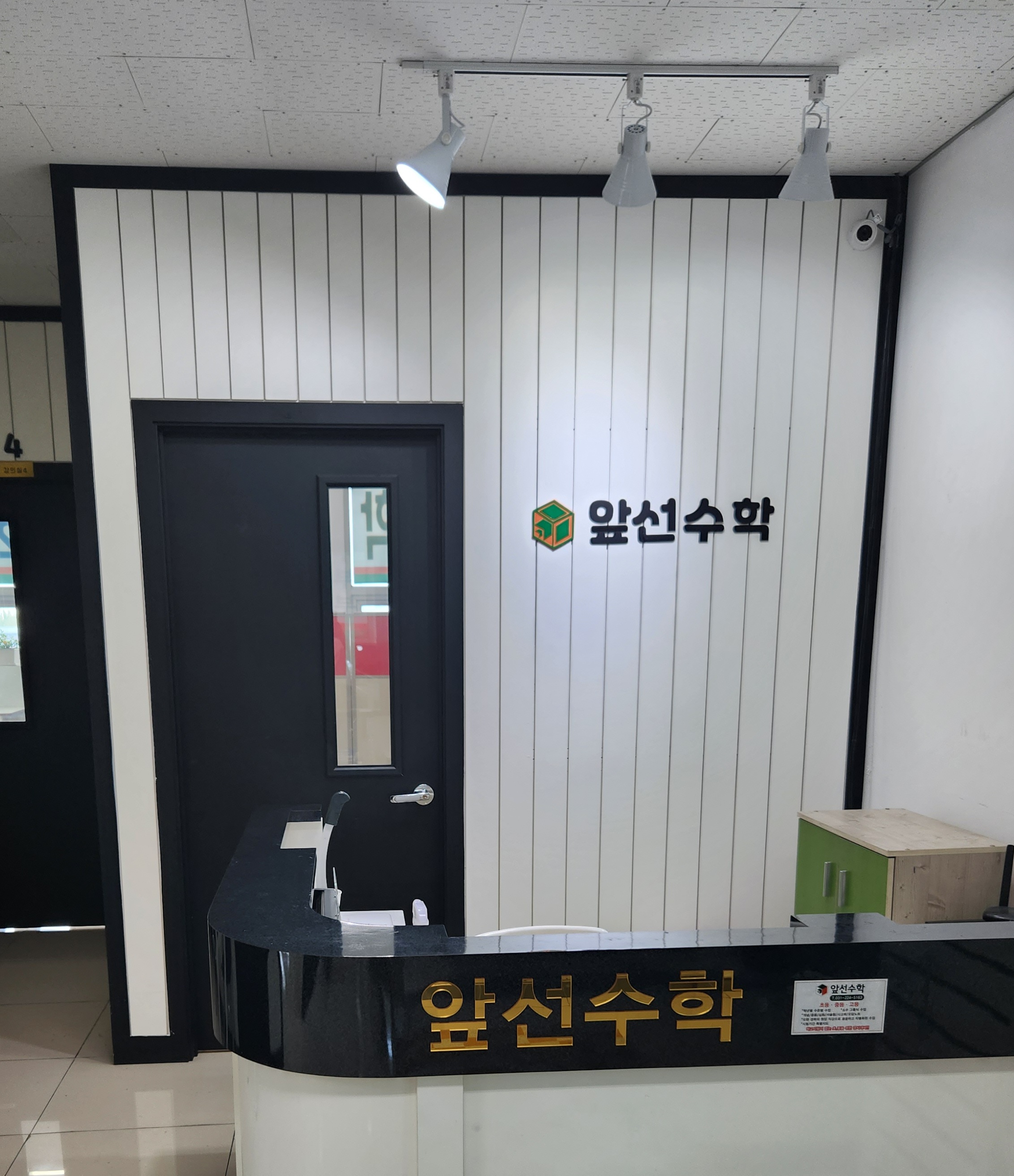 앞선수학학원 대표 이미지