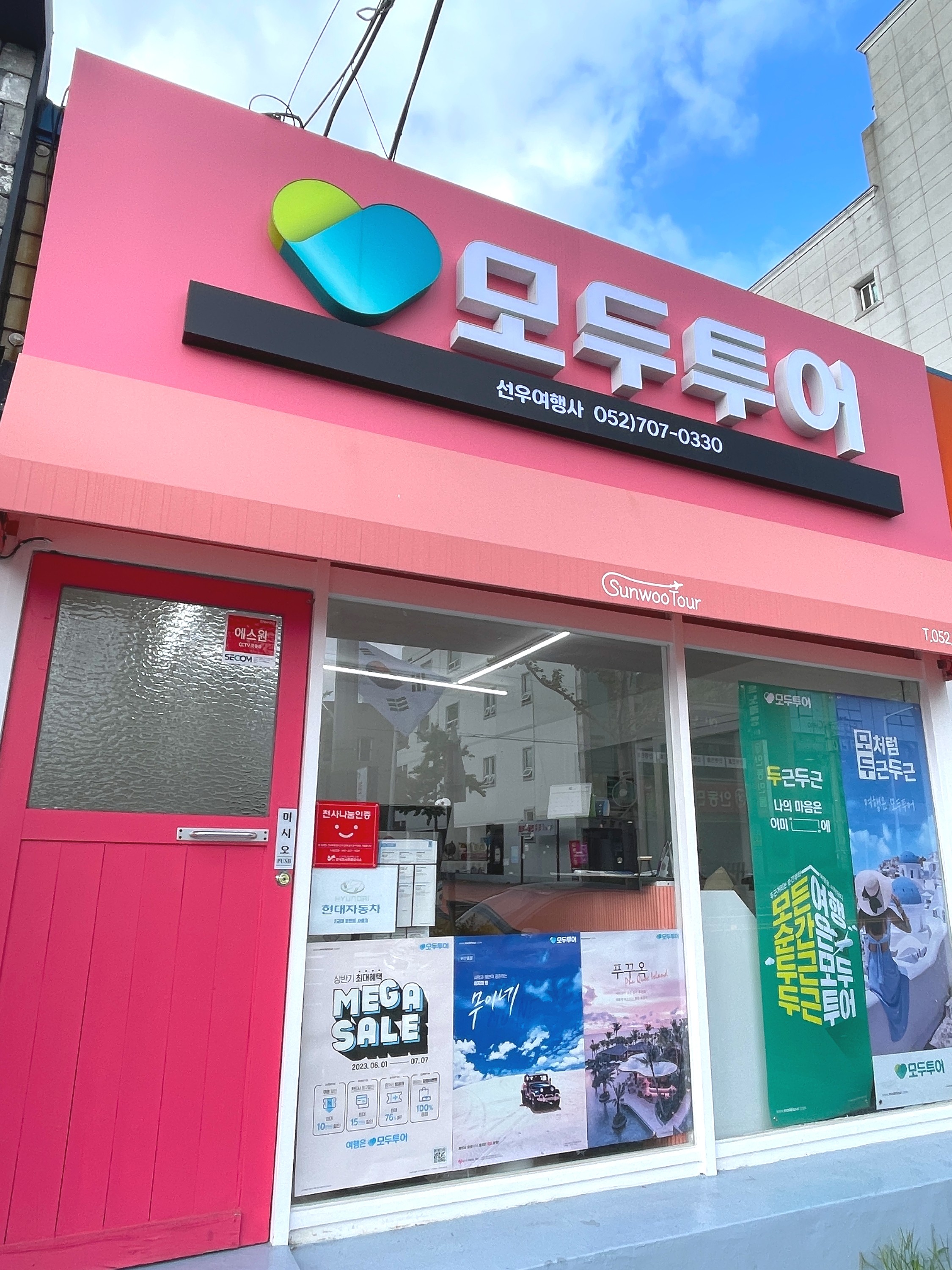 모두투어 선우여행사