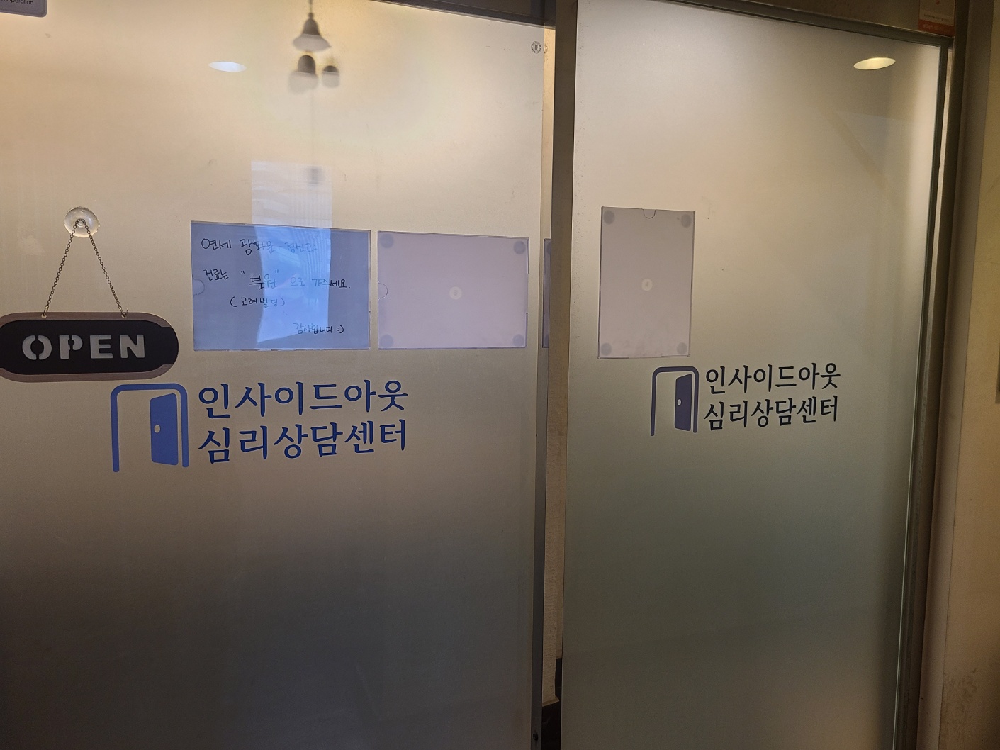 인사이드아웃심리상담센터 대표 이미지
