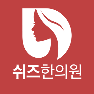 쉬즈한의원 부산
