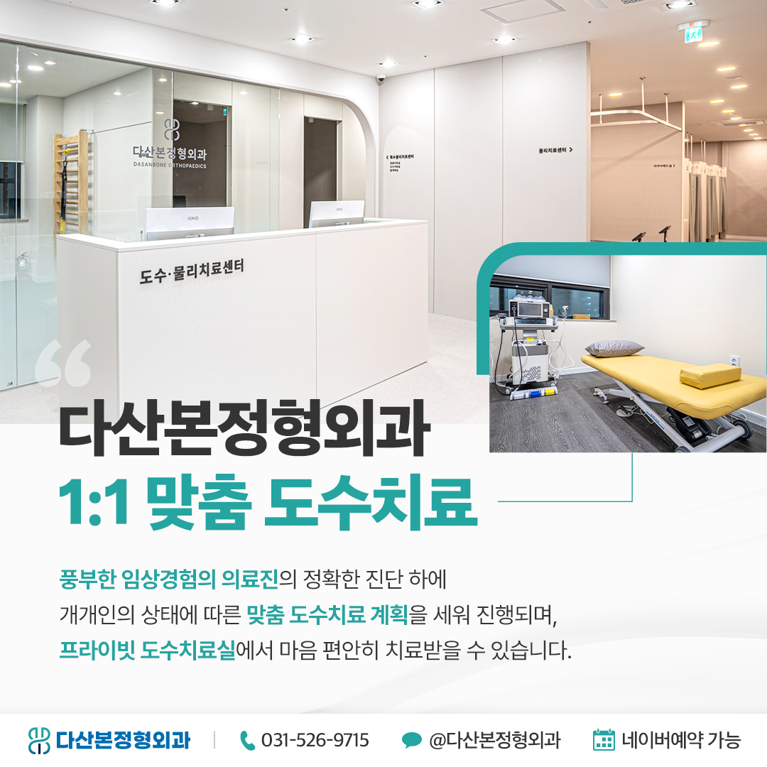 다산본정형외과의원 사진 1
