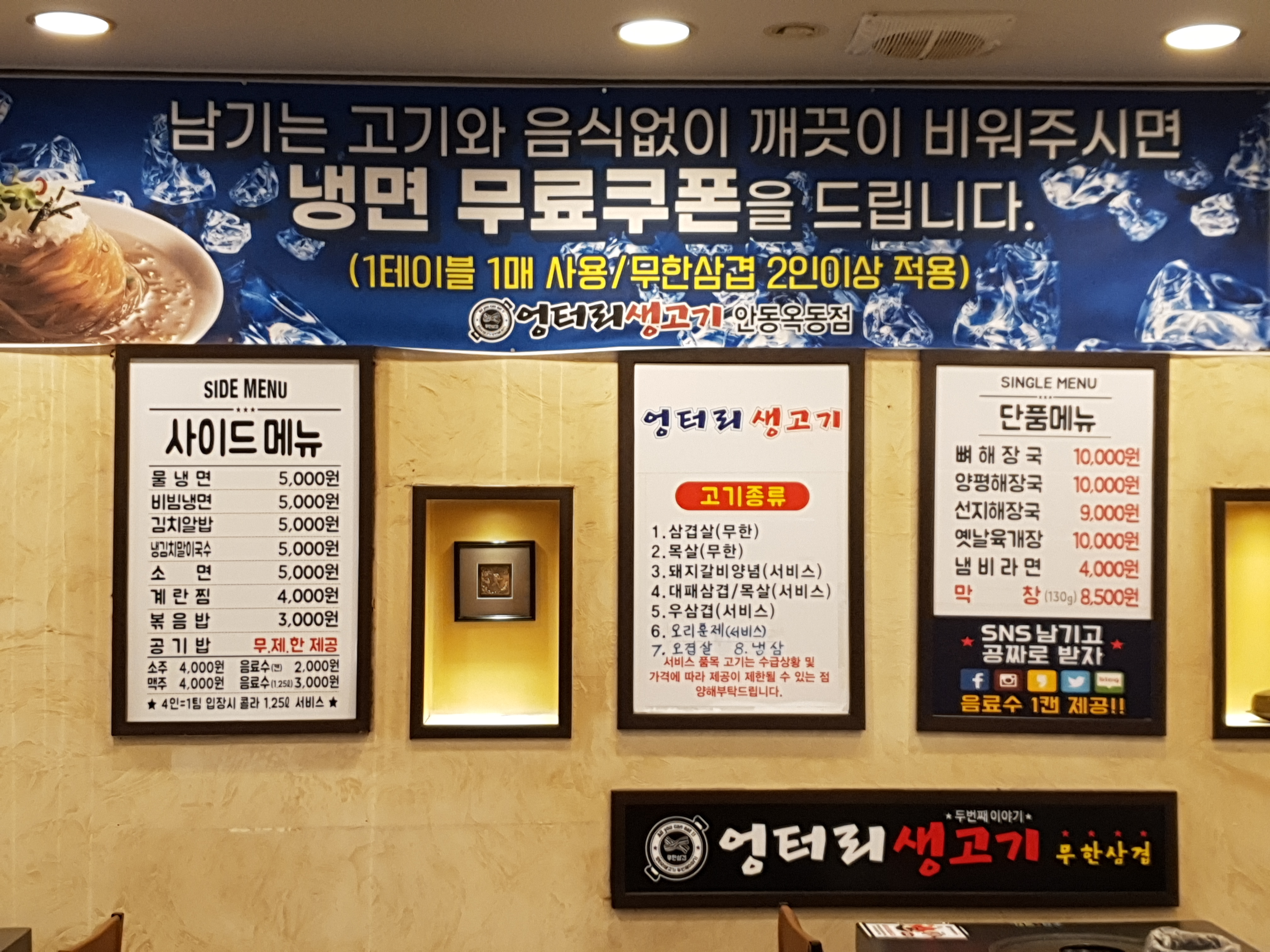 엉터리생고기 안동옥동점