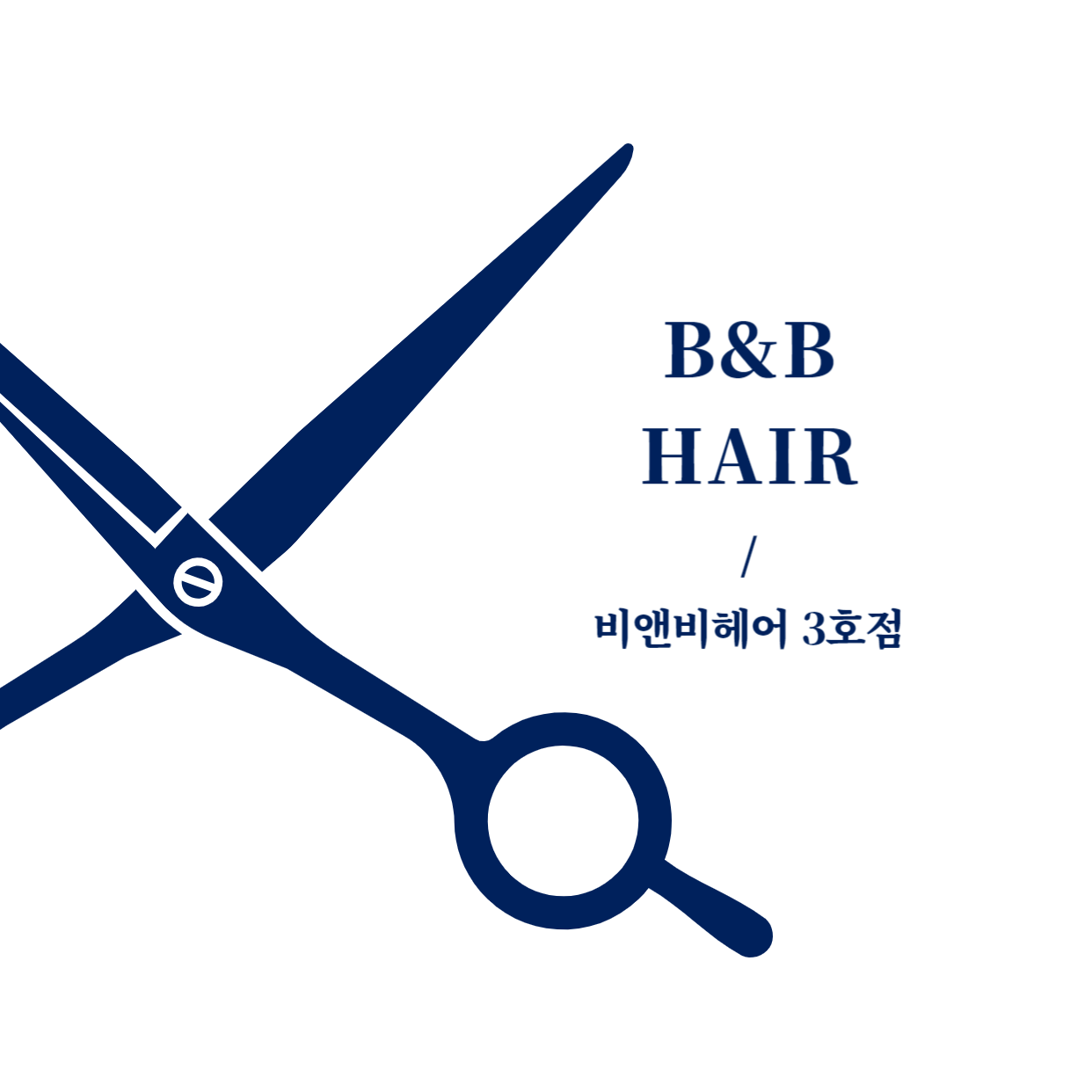 비앤비헤어