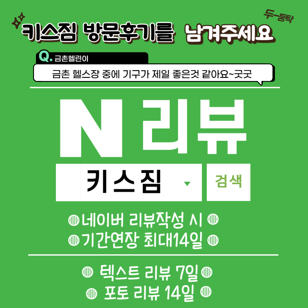 키스짐 금촌점