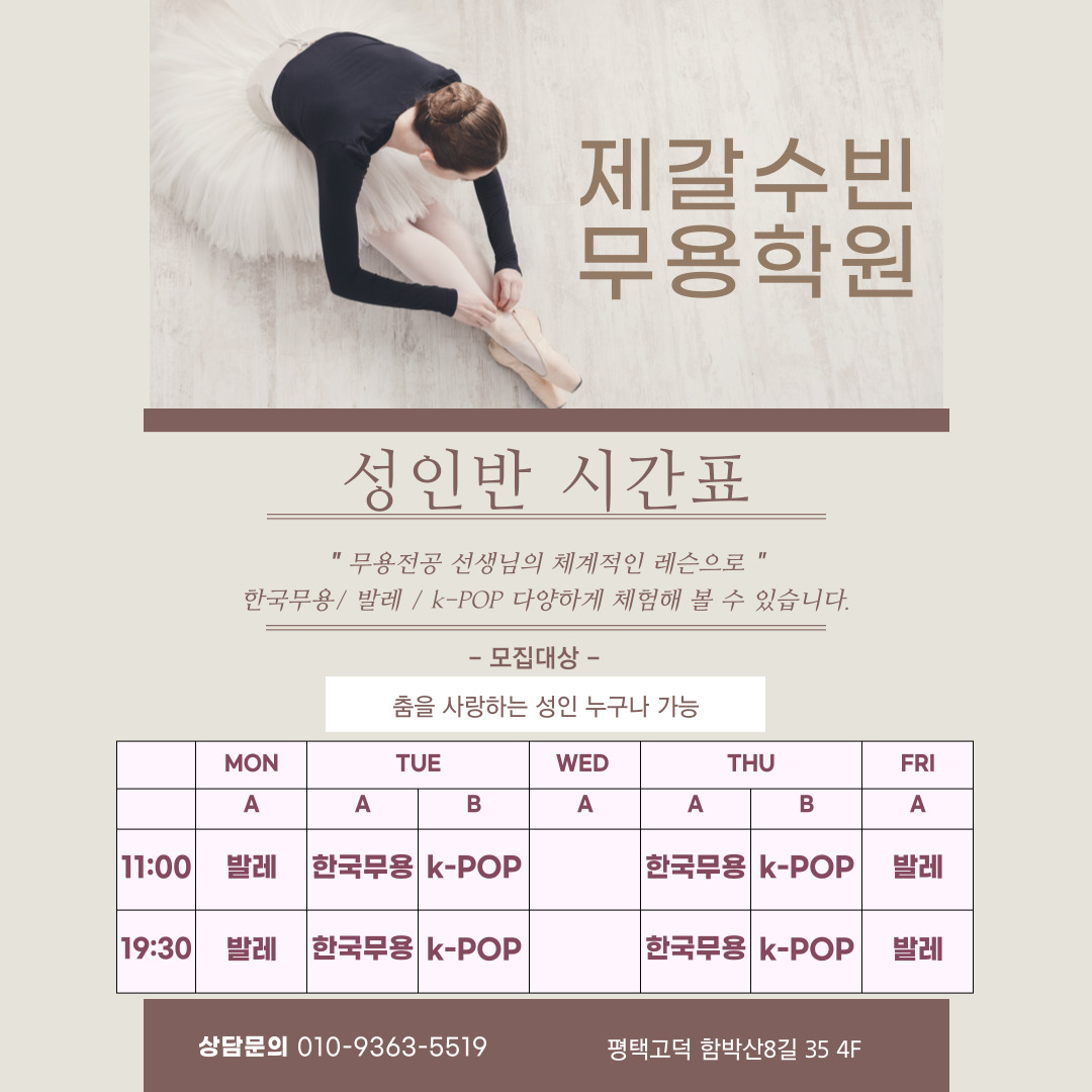 제갈수빈무용학원