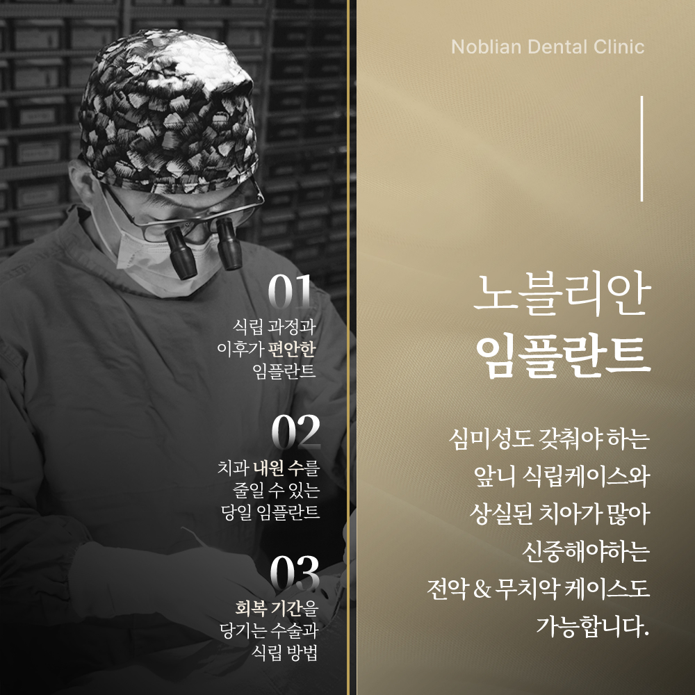노블리안치과의원 대표 이미지