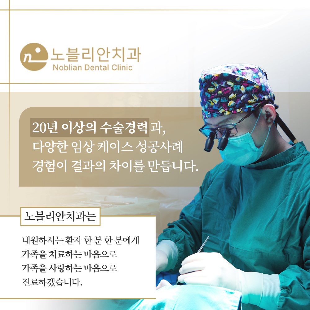 노블리안치과의원 대표 이미지
