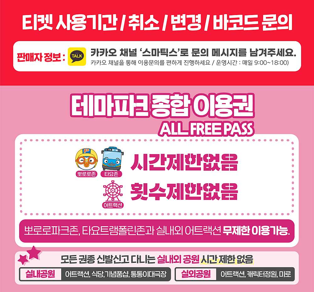 뽀로로＆타요 테마파크 제주 이미지