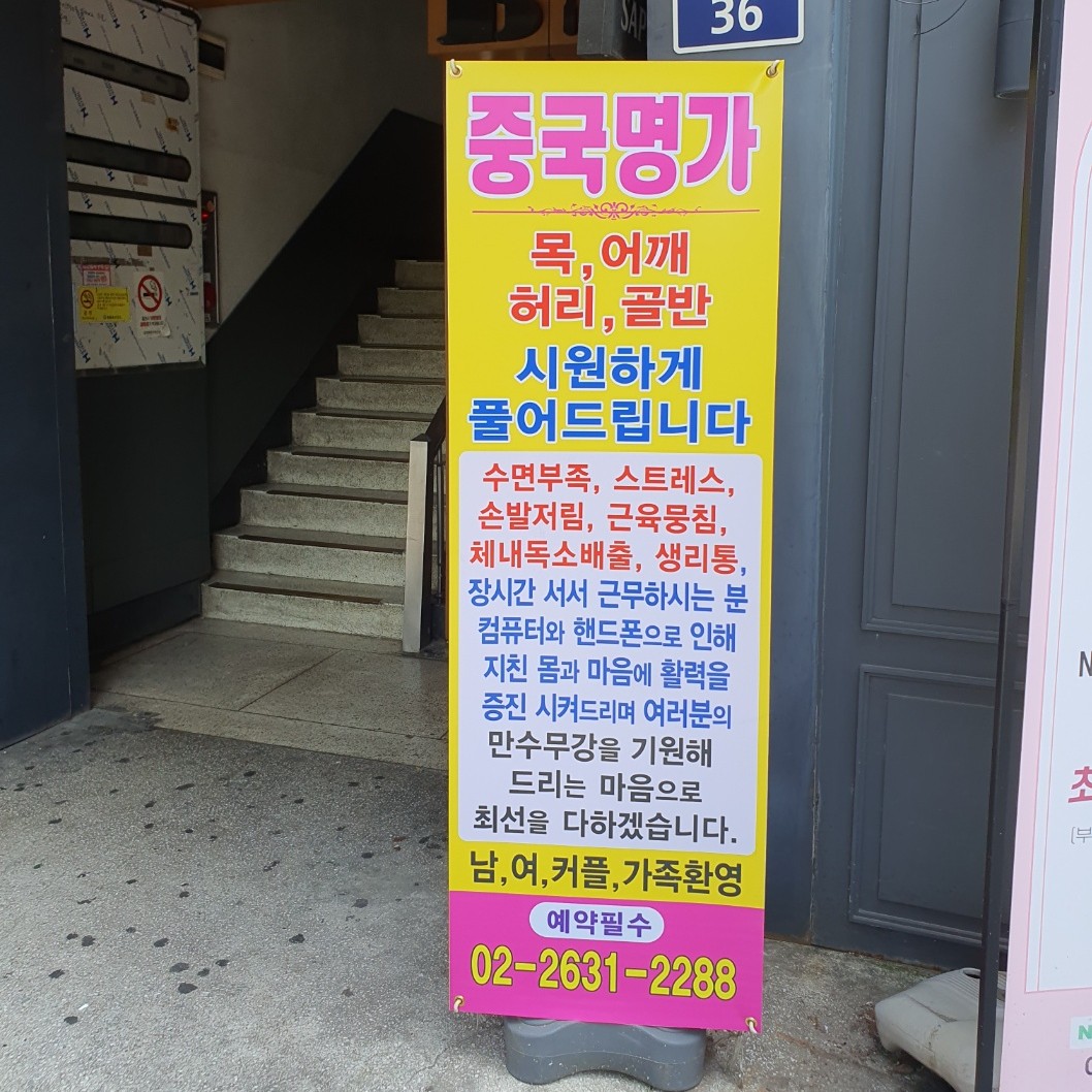 중국명가발관리 마사지
