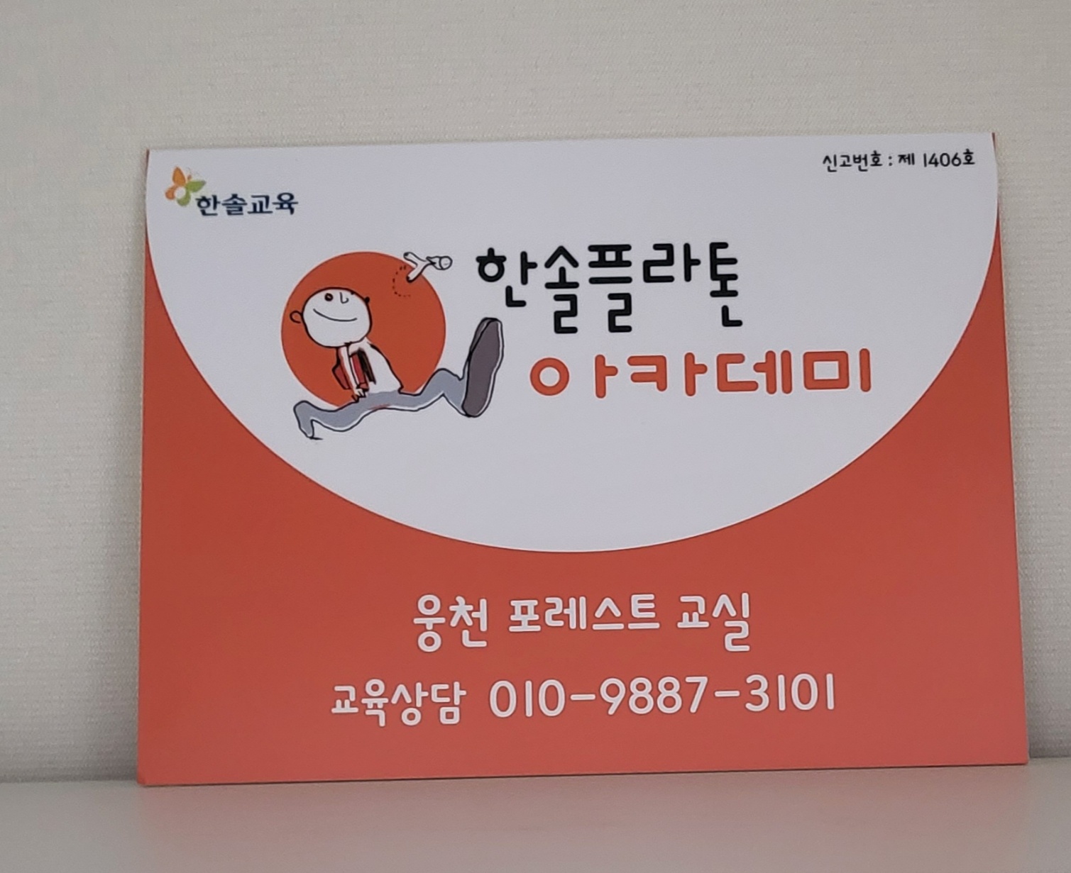 한솔 플라톤 독서토론논술 웅천 포레스트 공부방