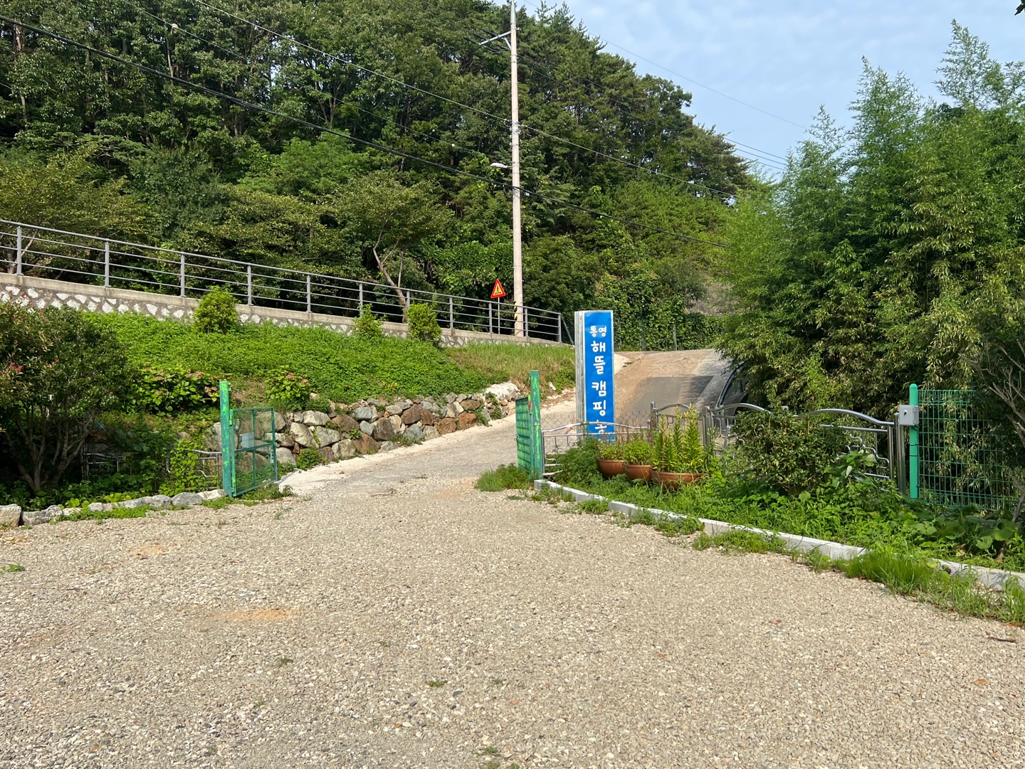 통영해뜰캠핑농원