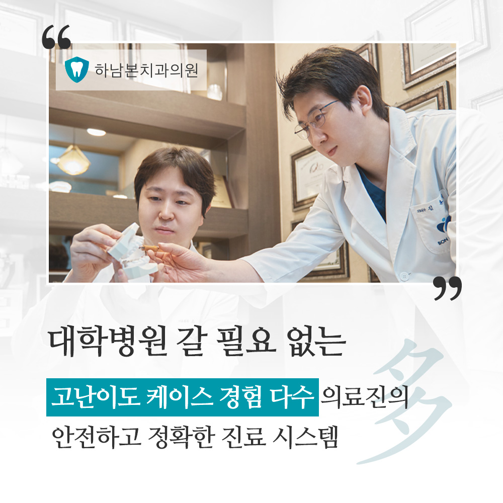 하남본치과의원 대표 이미지