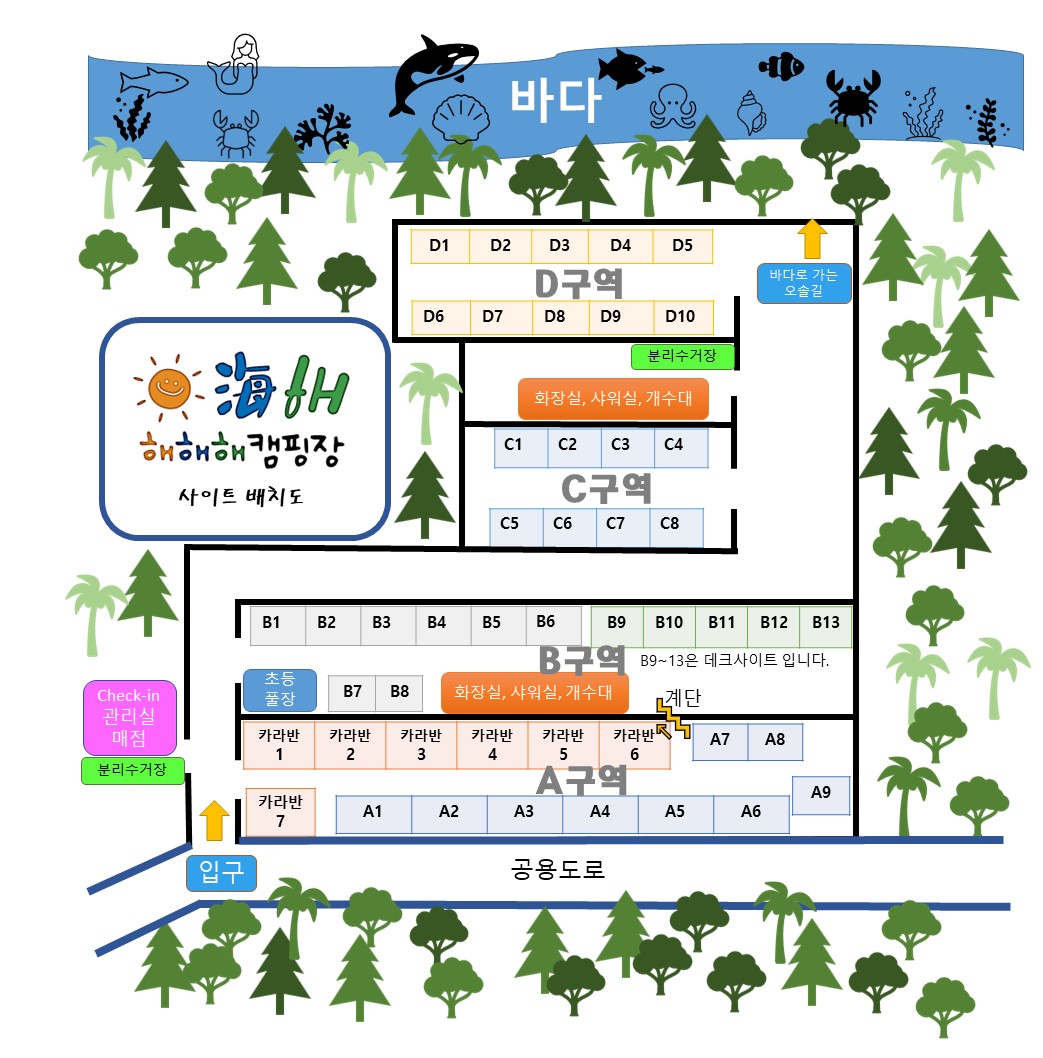 해해해캠핑장