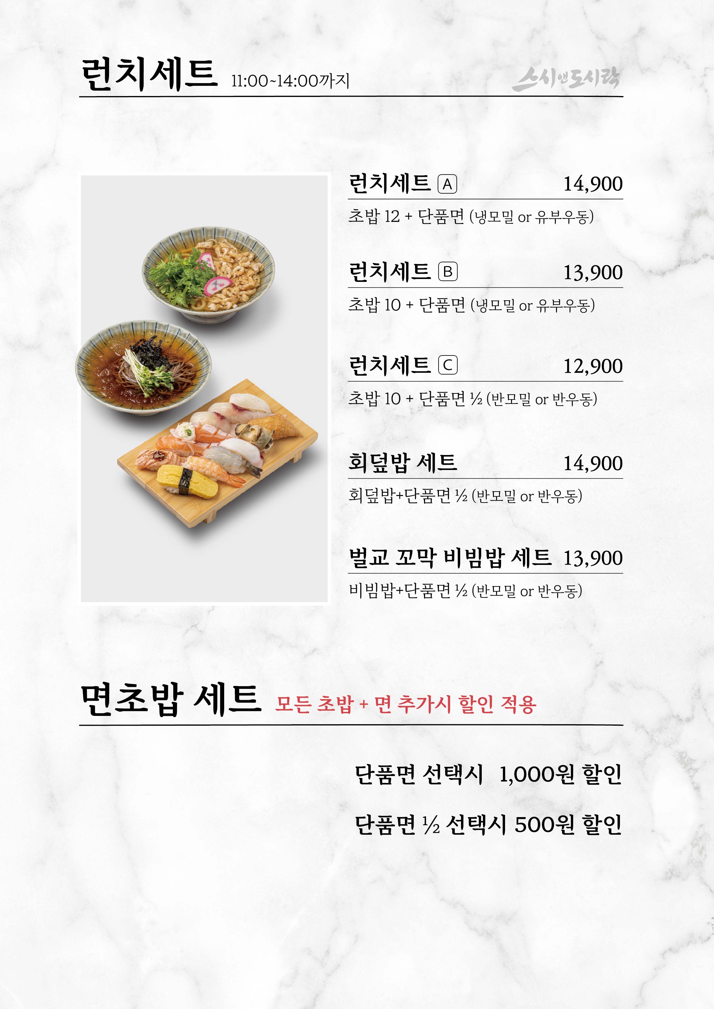 스시앤도시락