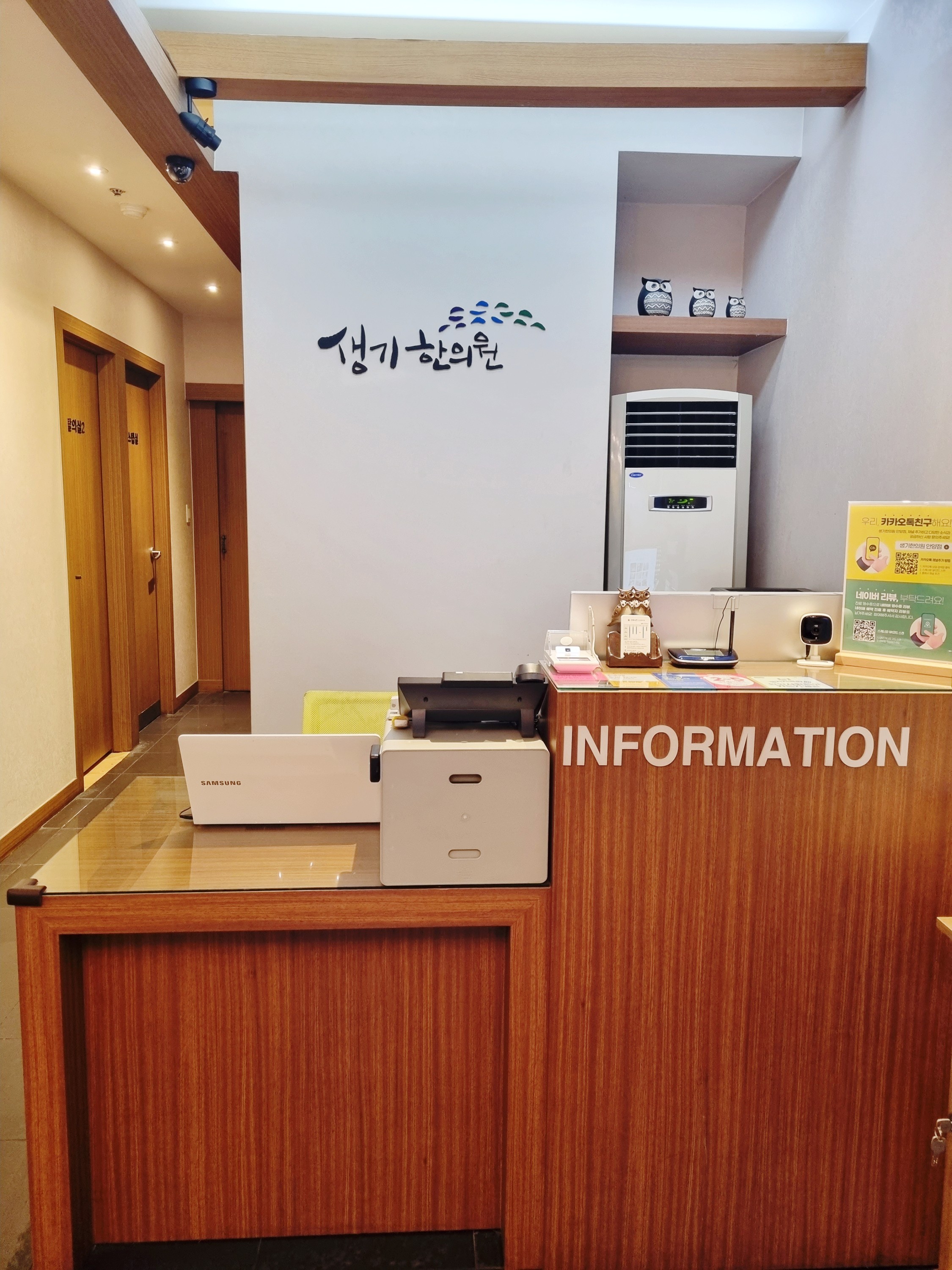 생기한의원 안양점