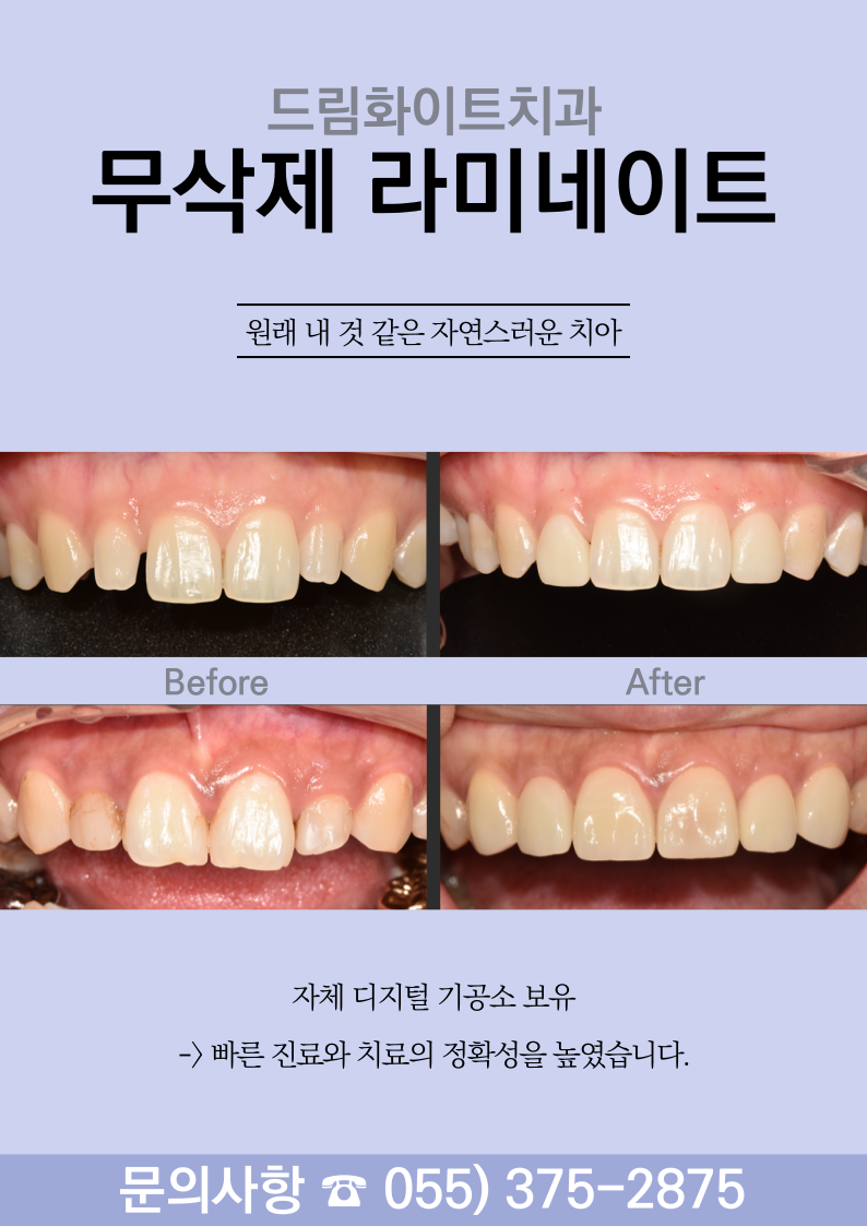 드림화이트치과의원