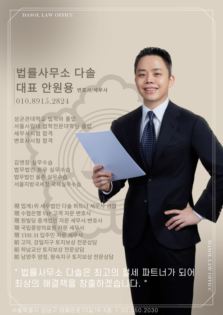 법률사무소 다솔