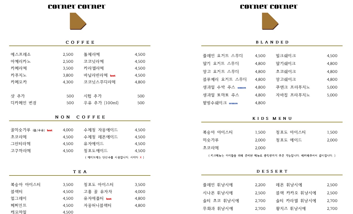 코너코너