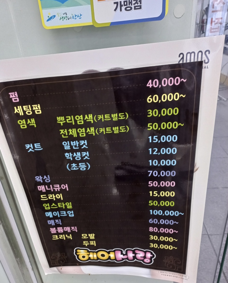 헤어사랑