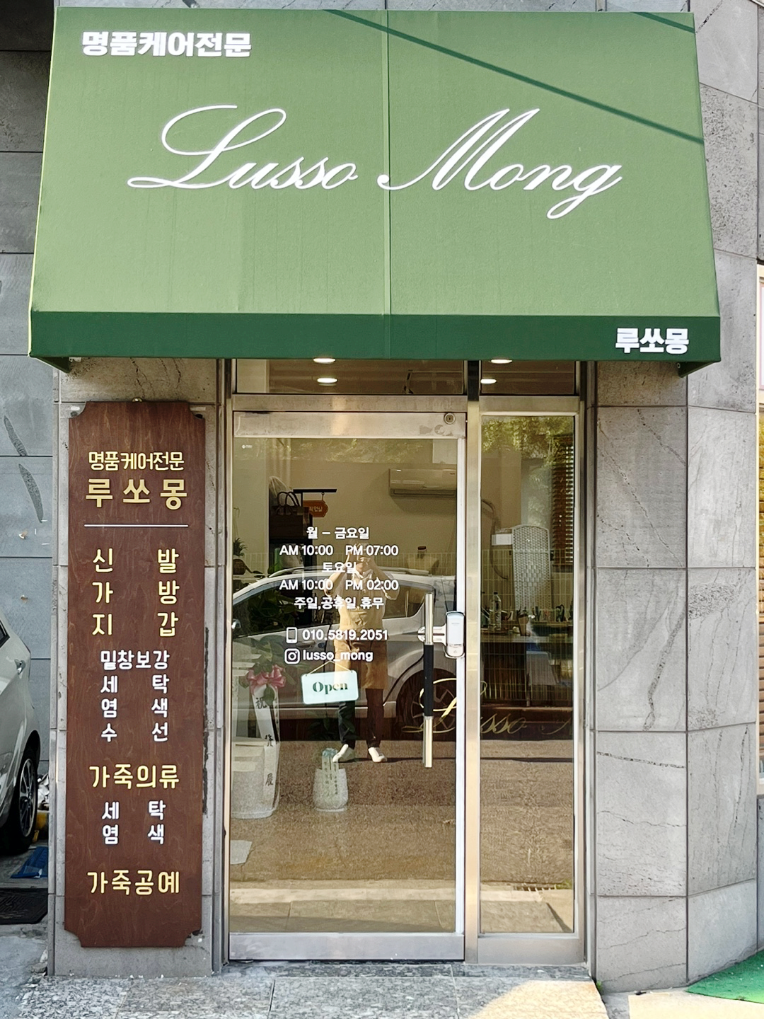 루쏘몽