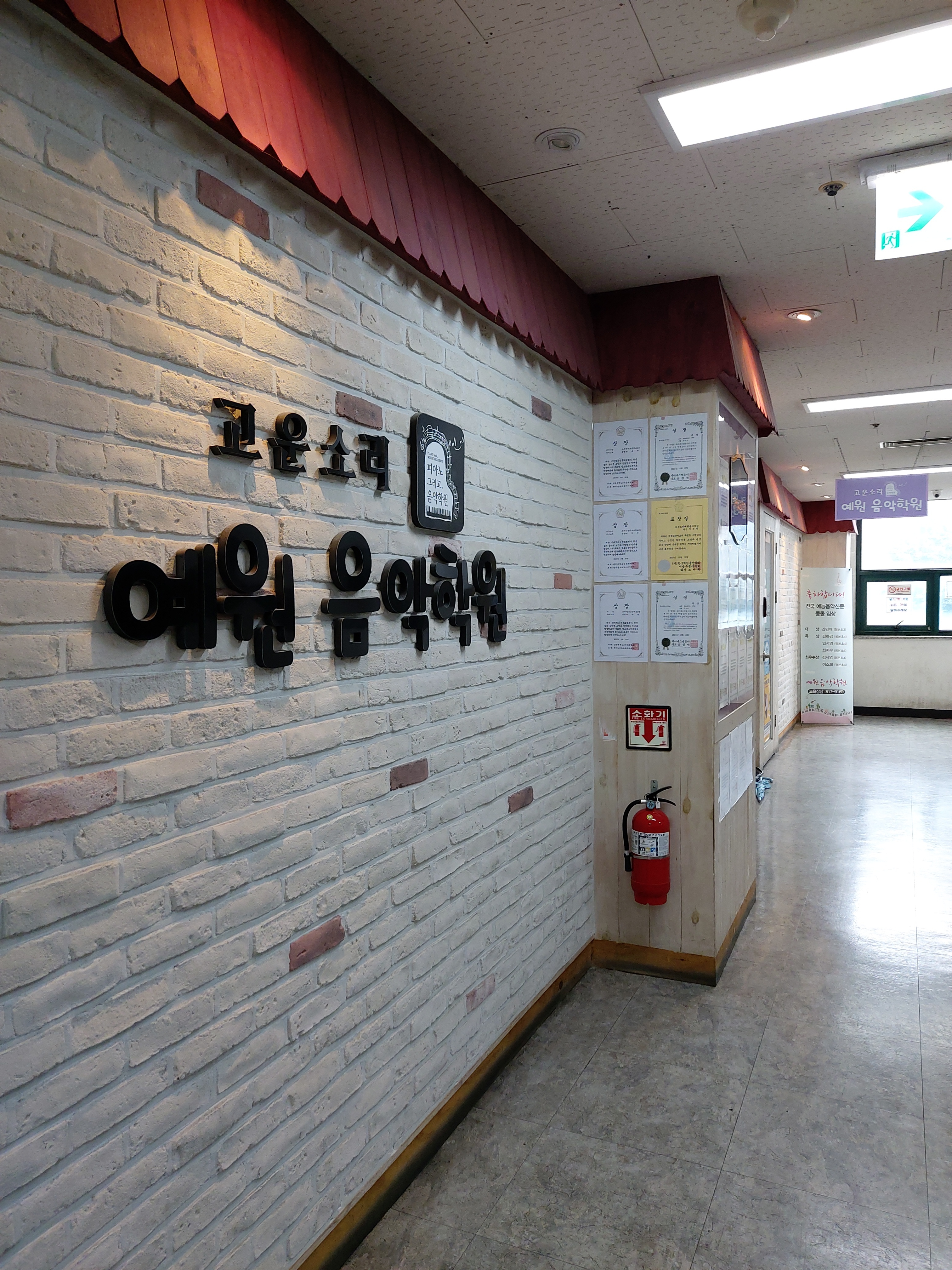 고운소리 예원음악학원