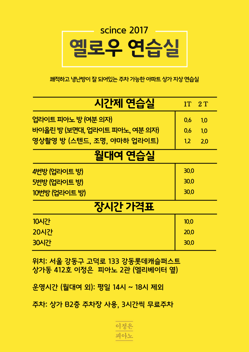 이정은음악학원