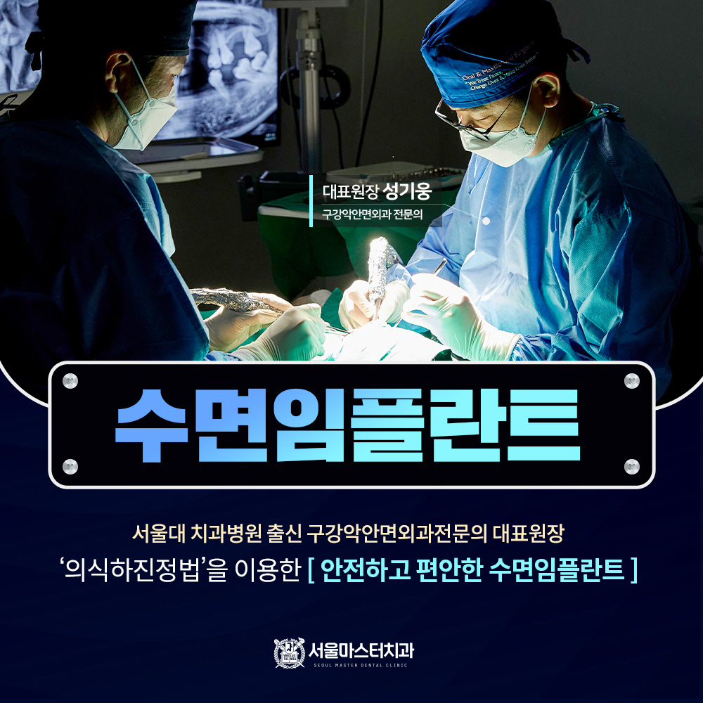 서울마스터치과의원 김포 대표 메뉴