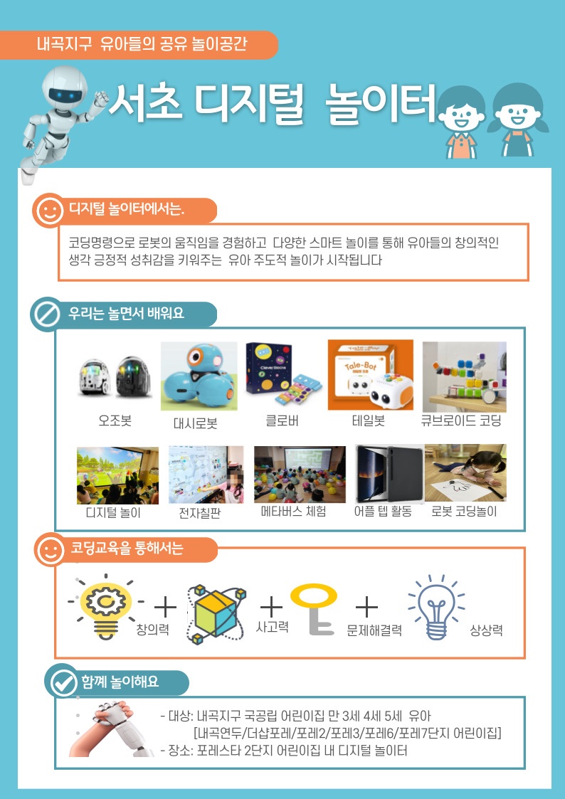 서초구립포레스타2단지어린이집