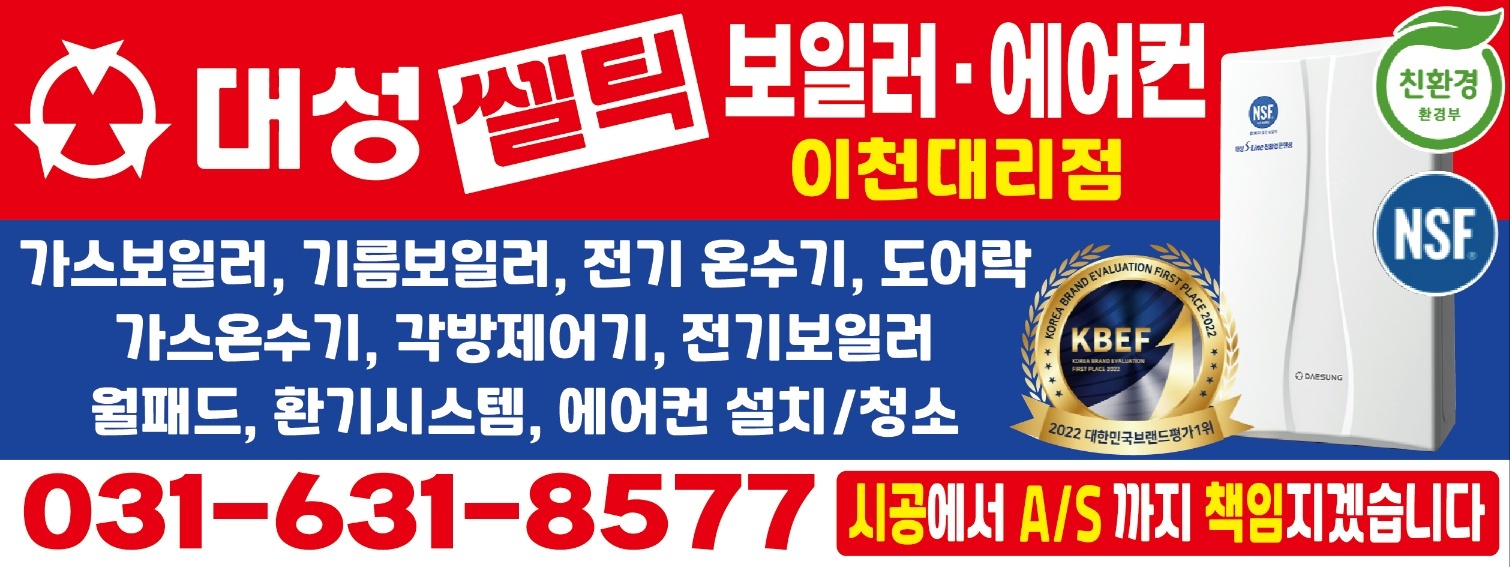 대성보일러 이천대리점