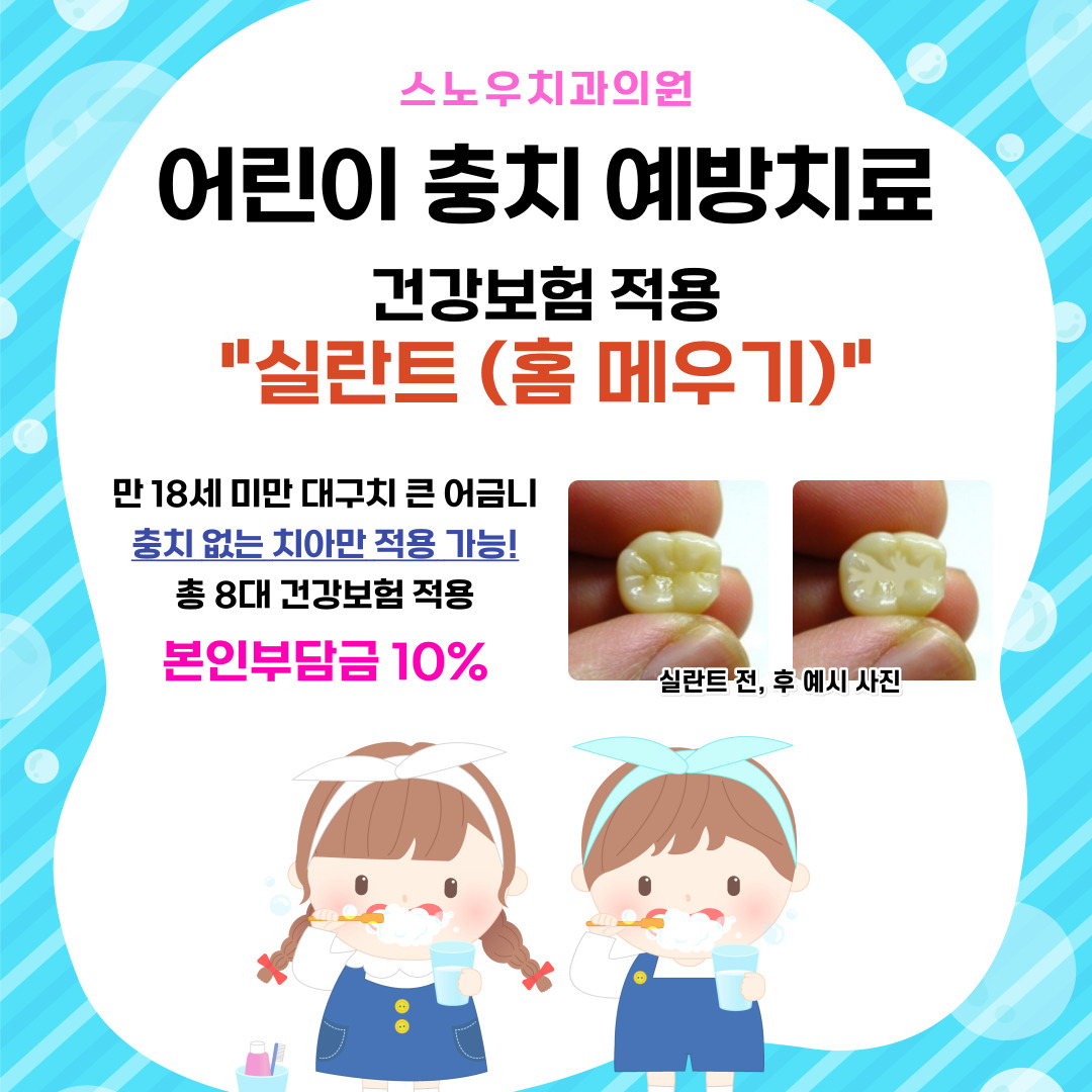 스노우치과의원