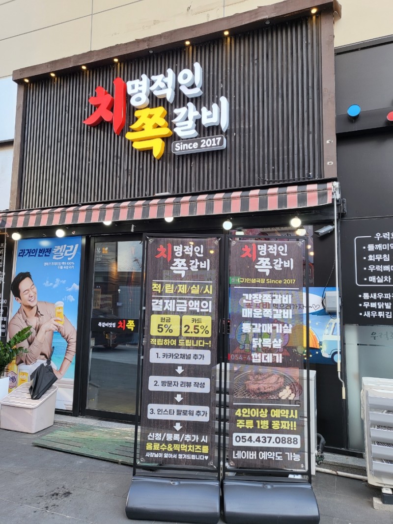 치명적인쪽갈비 김천혁신점