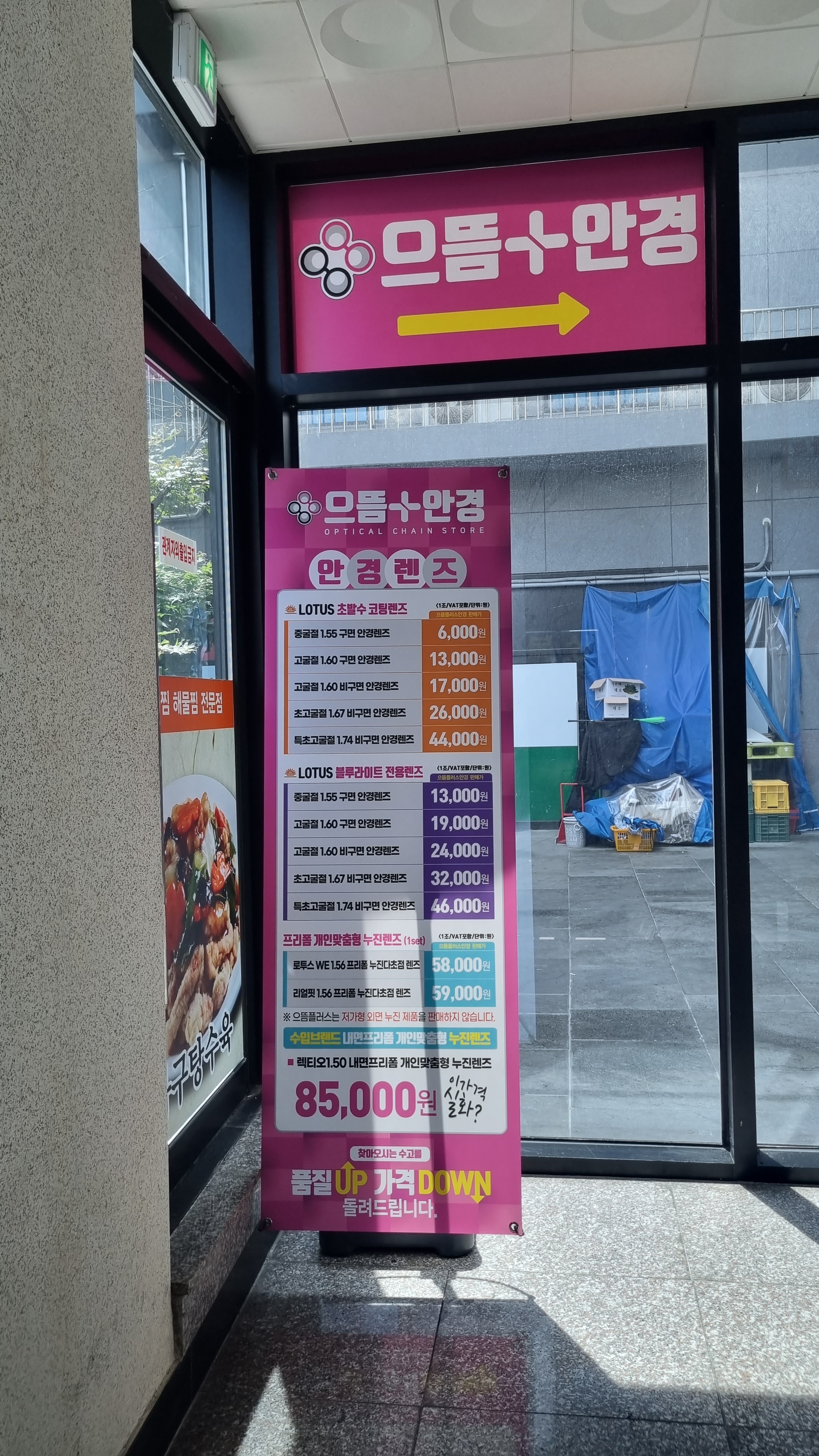 으뜸플러스안경 대전관저점