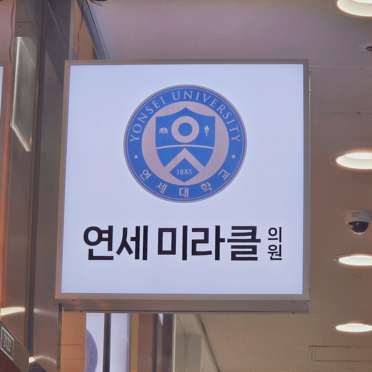 연세미라클의원 대표 이미지