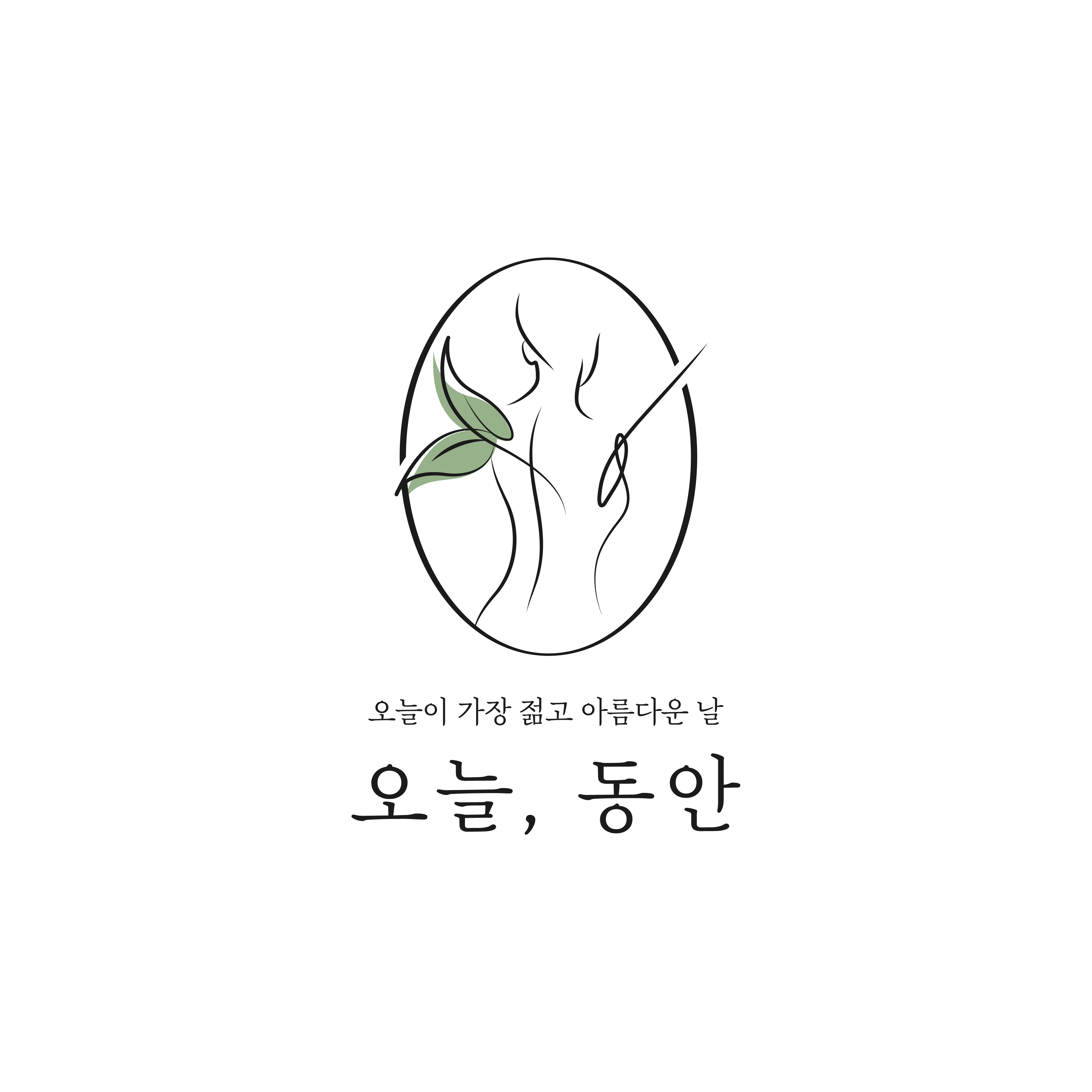 오늘, 동안 수원곡반정동점
