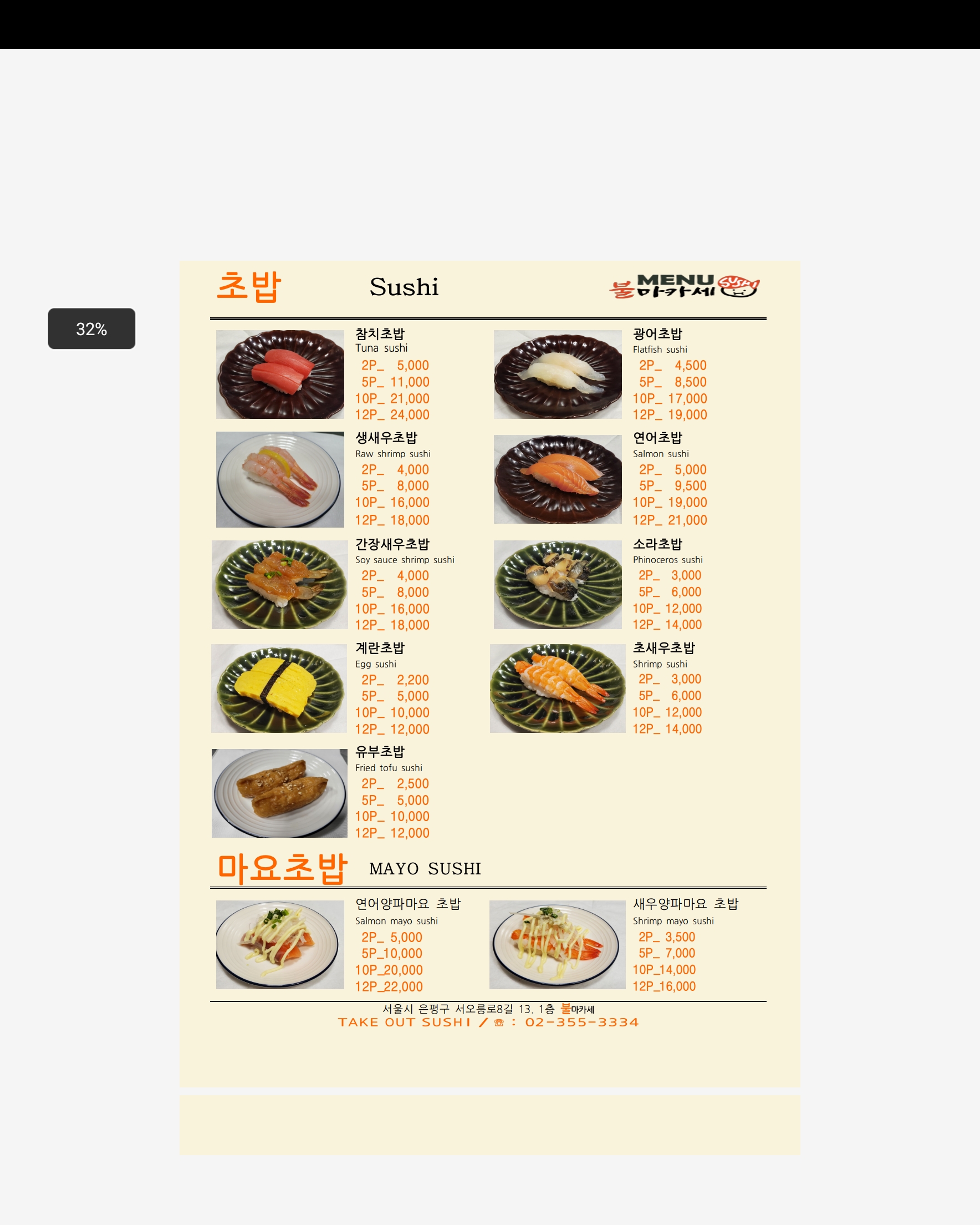 불마카세 은평 대표 이미지