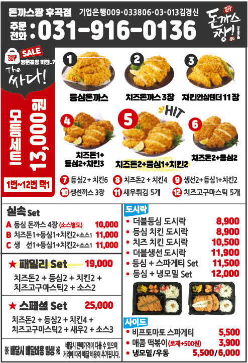 돈까스짱 후곡점