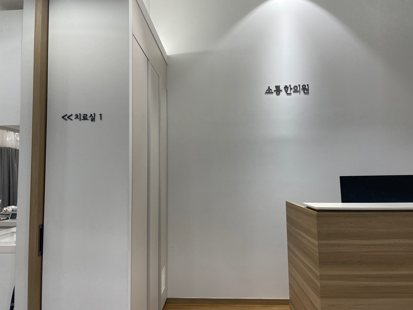 소통한의원 대표 이미지